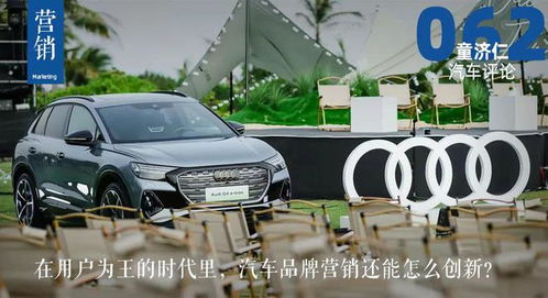 在用戶為王的時代，汽車品牌營銷的創新路徑