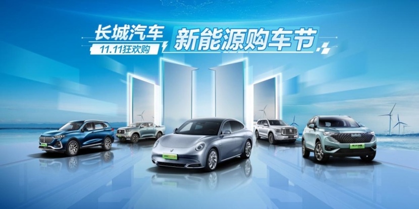 長城汽車新能源購車節 一場“技術與產品”加持的營銷革命